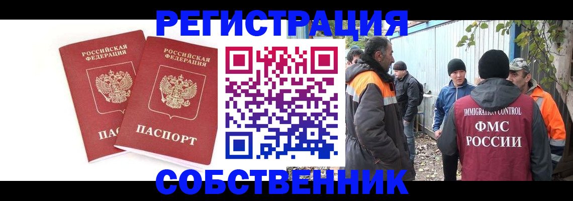 временная регистрация купить в Удмуртии