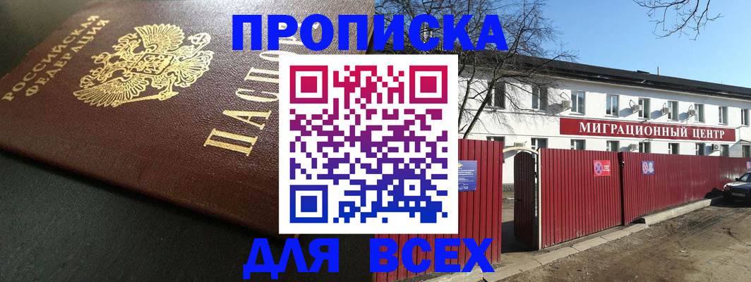 временная регистрация 2025 в Удмуртии