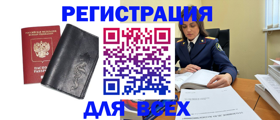 прописка в Удмуртии